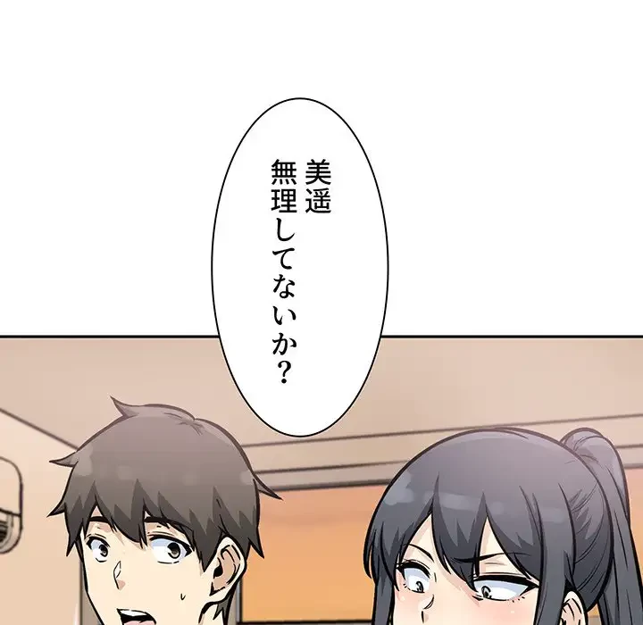 ここ、俺ん家なんですけど!? 第78話 - 133