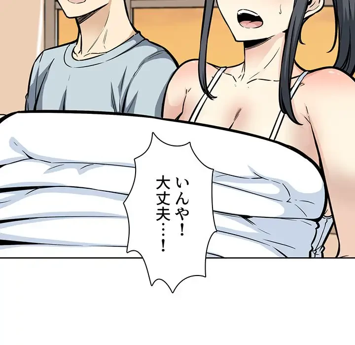 ここ、俺ん家なんですけど!? 第78話 - 134