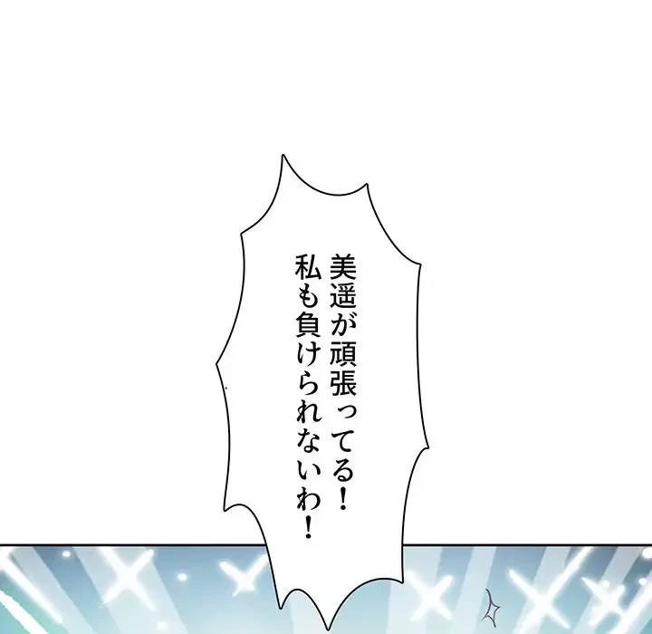 ここ、俺ん家なんですけど!? 第78話 - 135