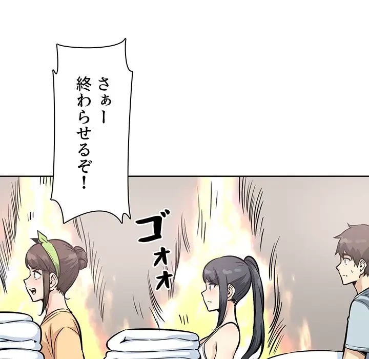 ここ、俺ん家なんですけど!? 第78話 - 138