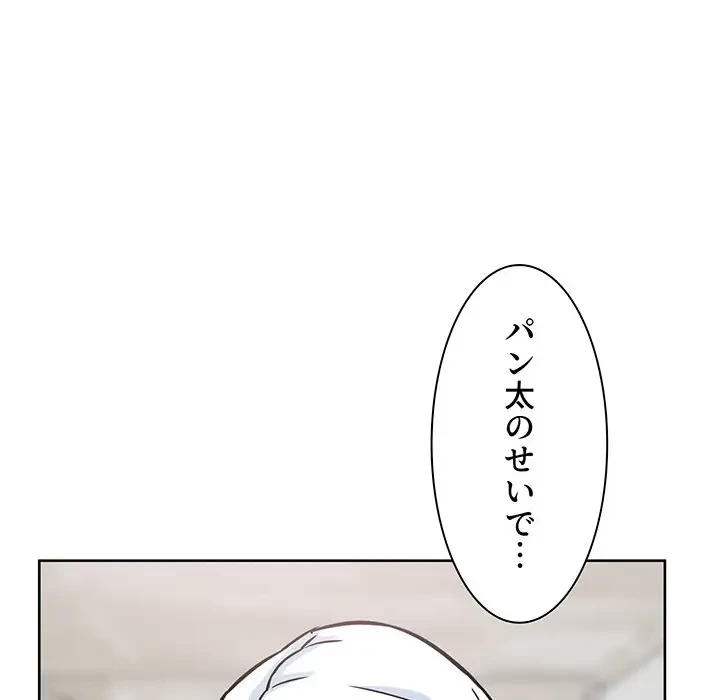 ここ、俺ん家なんですけど!? 第78話 - 144