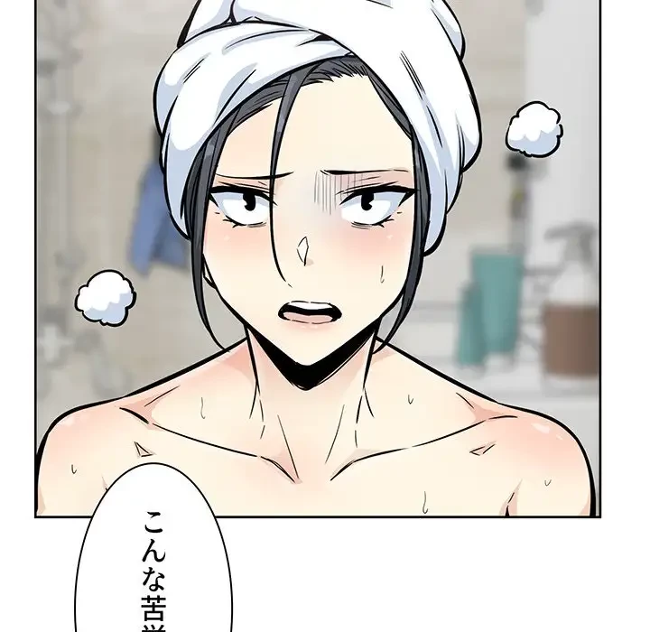 ここ、俺ん家なんですけど!? 第78話 - 145