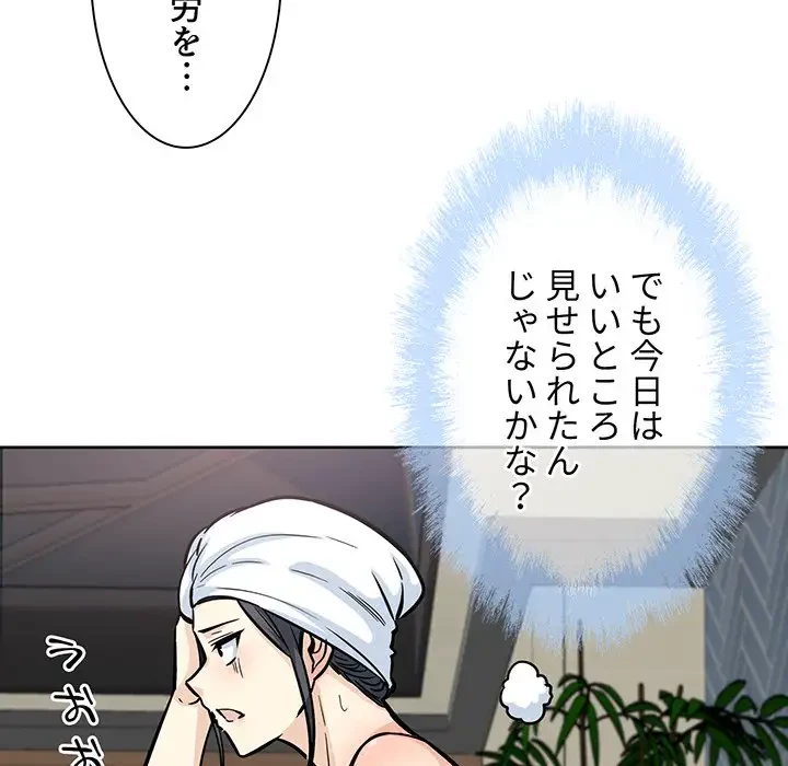 ここ、俺ん家なんですけど!? 第78話 - 146