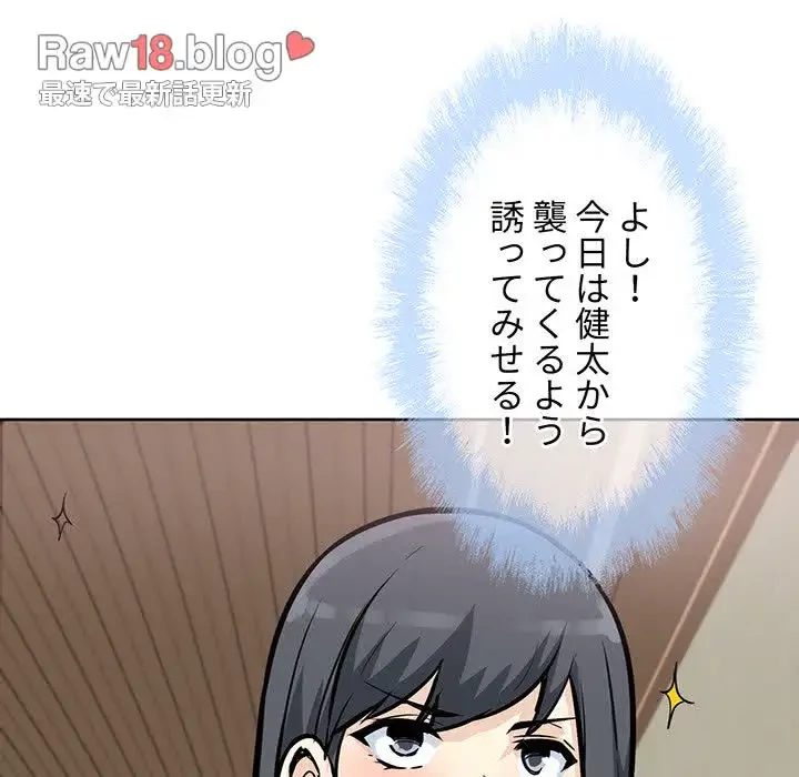 ここ、俺ん家なんですけど!? 第78話 - 149
