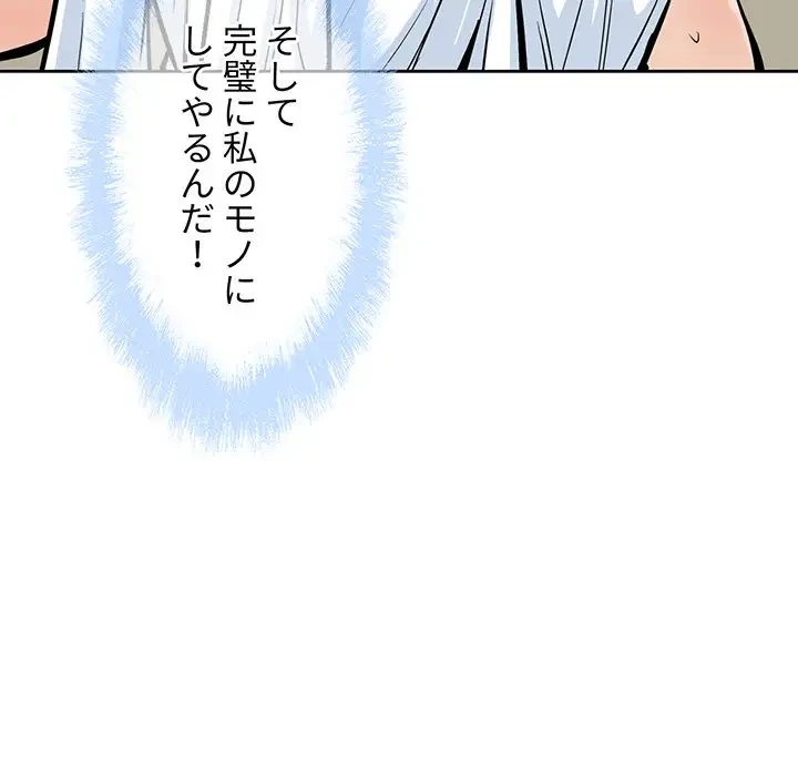 ここ、俺ん家なんですけど!? 第78話 - 151