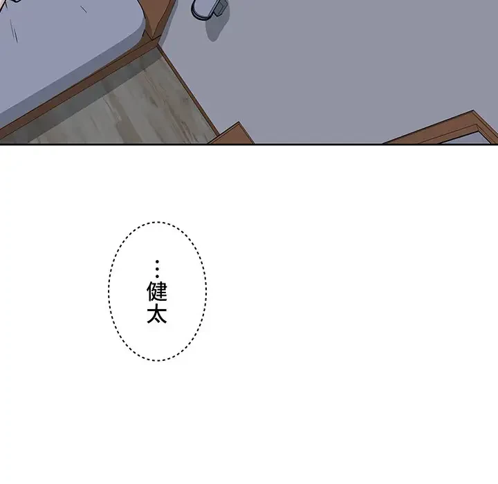 ここ、俺ん家なんですけど!? 第78話 - 156