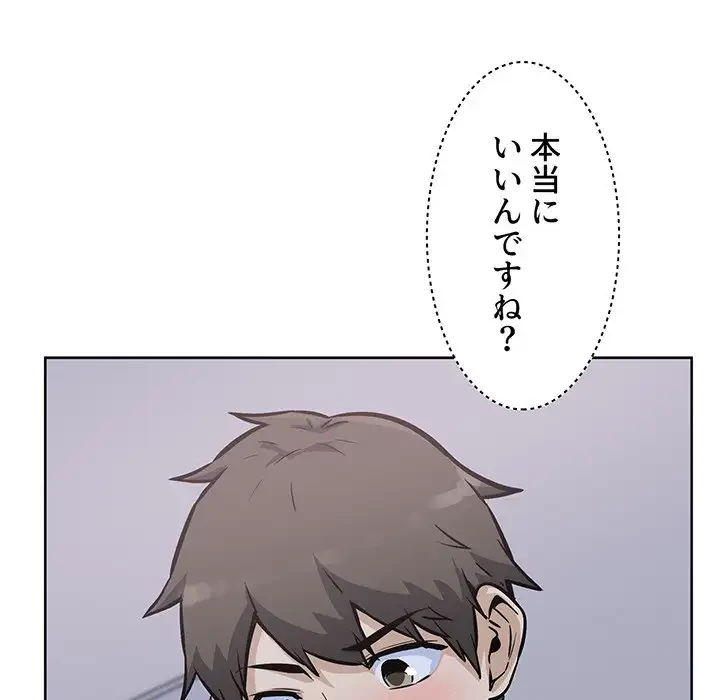 ここ、俺ん家なんですけど!? 第78話 - 157