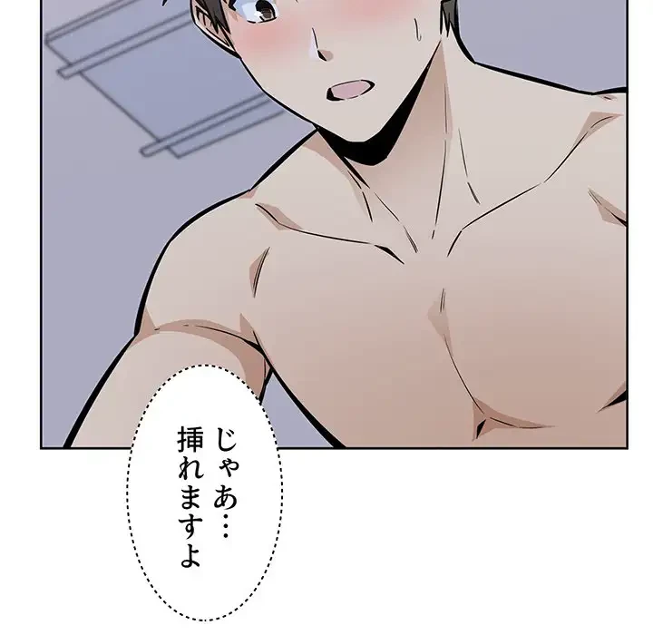 ここ、俺ん家なんですけど!? 第78話 - 158