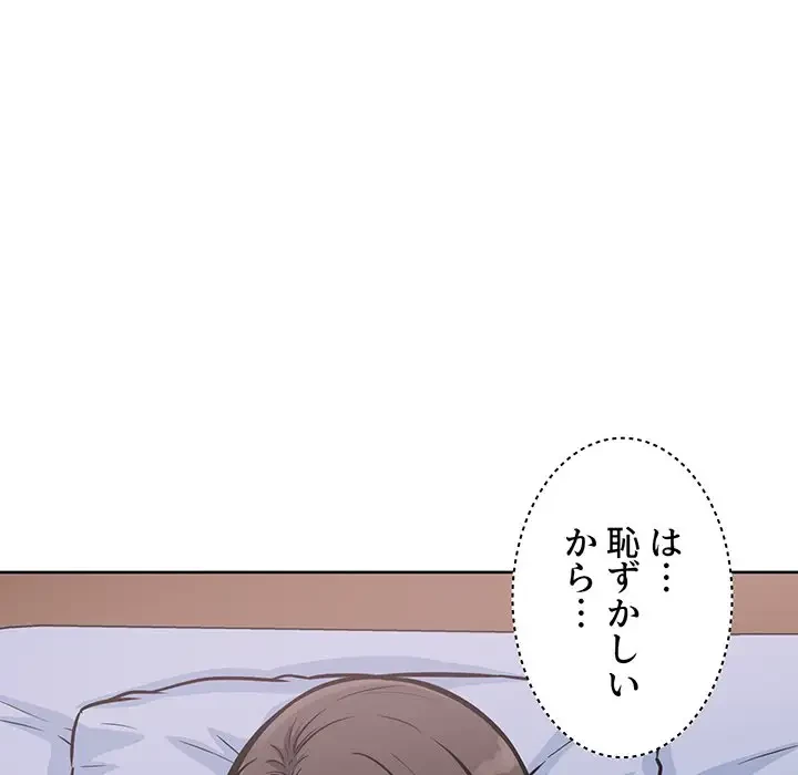 ここ、俺ん家なんですけど!? 第78話 - 159