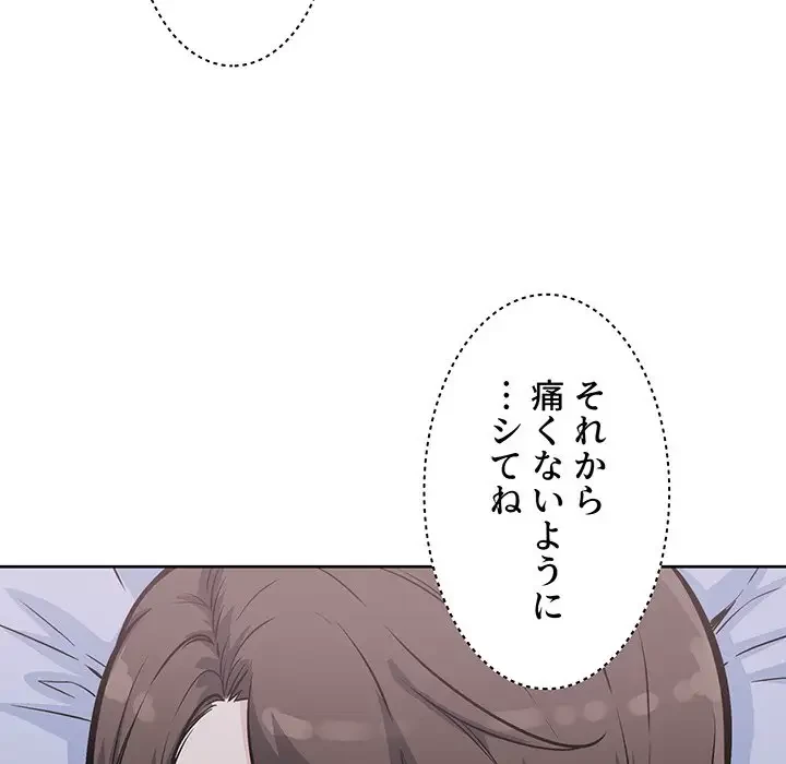 ここ、俺ん家なんですけど!? 第78話 - 162