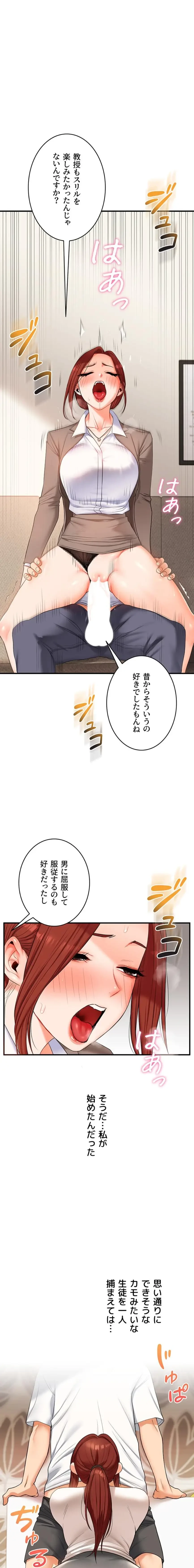 逆転大学性活 第111話 - 1