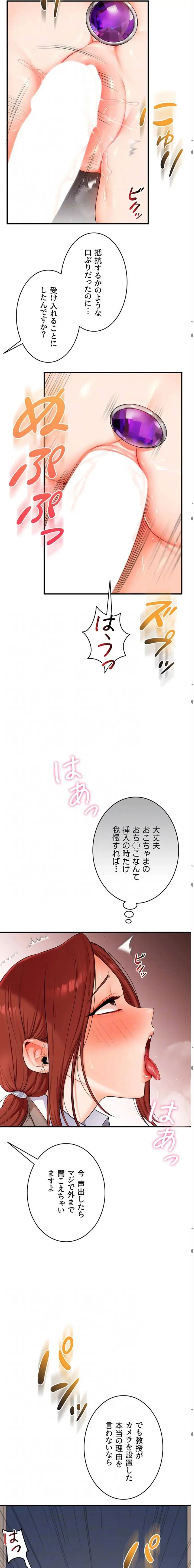 逆転大学性活 第111話 - 5