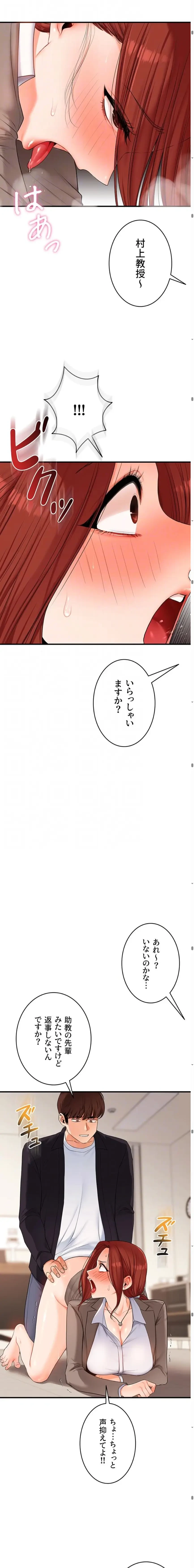 逆転大学性活 第111話 - 8