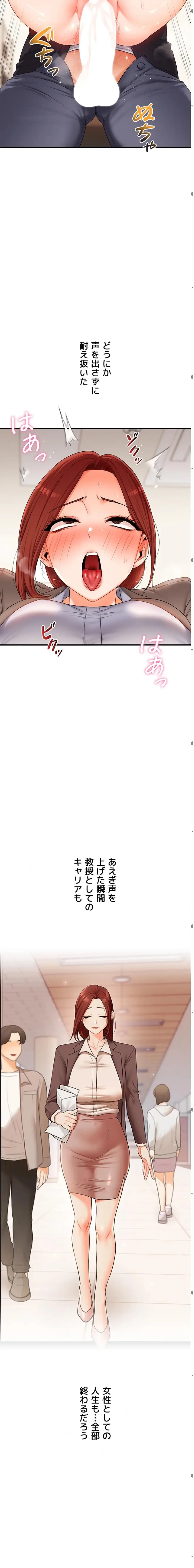 逆転大学性活 第111話 - 10