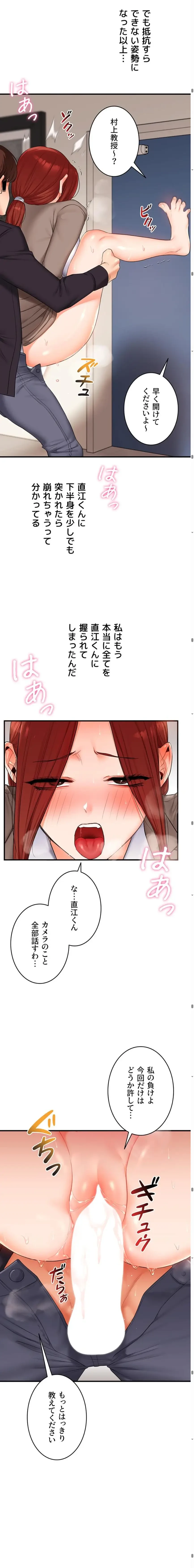 逆転大学性活 第111話 - 11