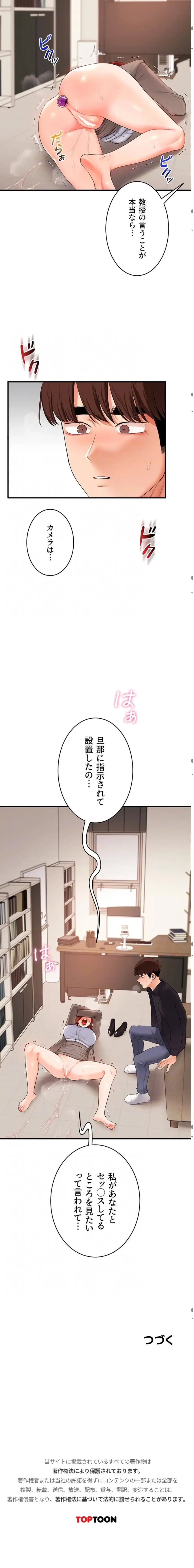 逆転大学性活 第111話 - 15