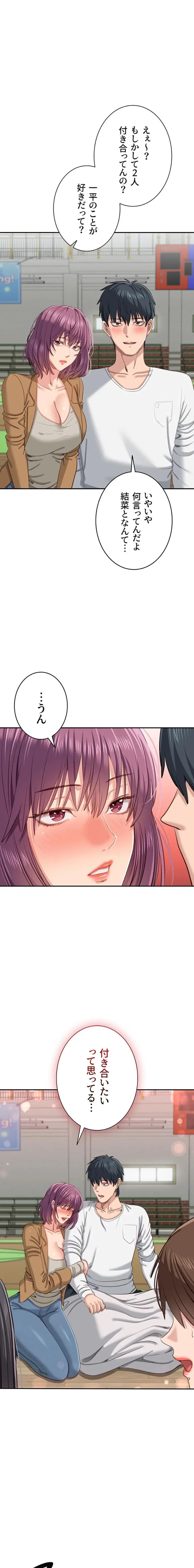 俺だけヤりまくりの貞操逆転世界 第44話 - 1