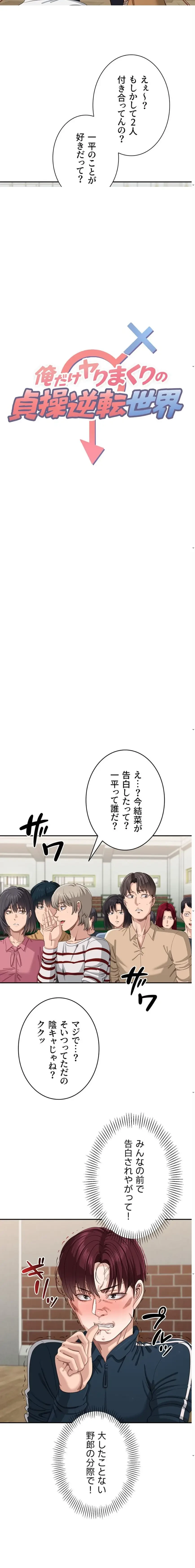 俺だけヤりまくりの貞操逆転世界 第44話 - 3