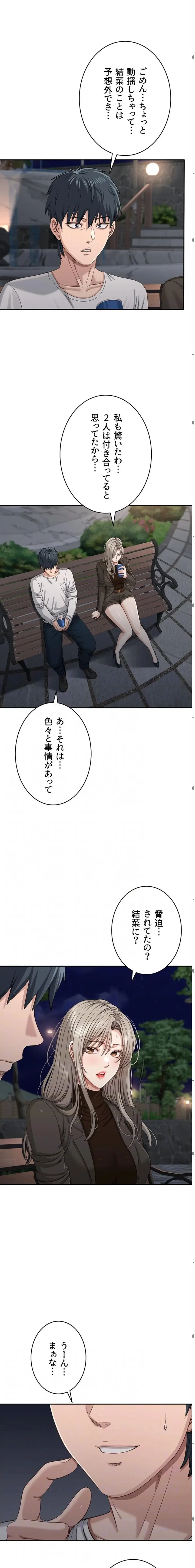 俺だけヤりまくりの貞操逆転世界 第44話 - 12