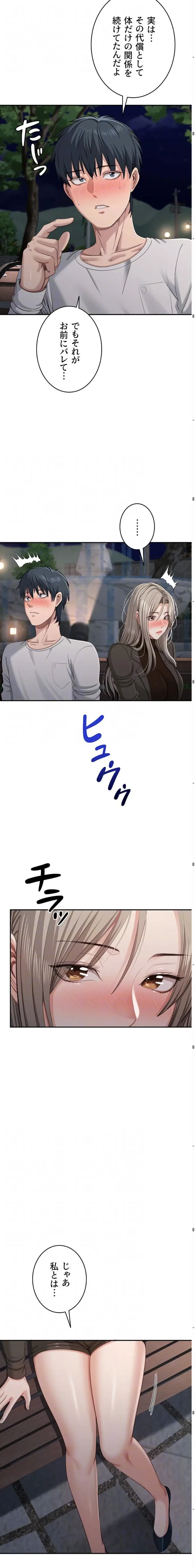 俺だけヤりまくりの貞操逆転世界 第44話 - 13