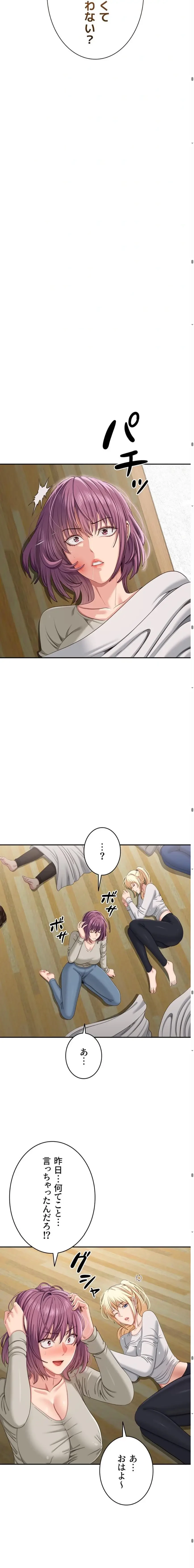 俺だけヤりまくりの貞操逆転世界 第44話 - 17