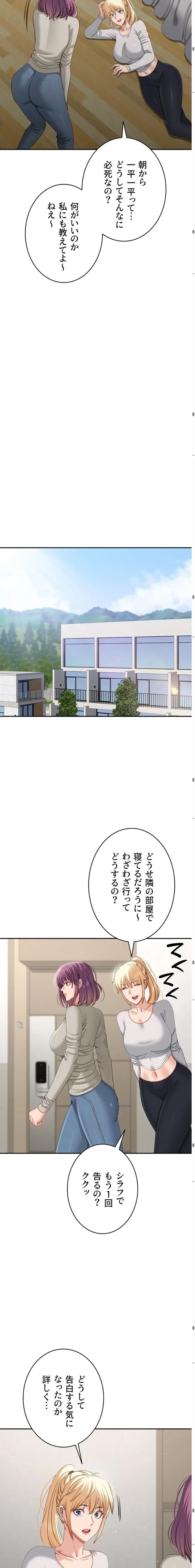 俺だけヤりまくりの貞操逆転世界 第44話 - 19