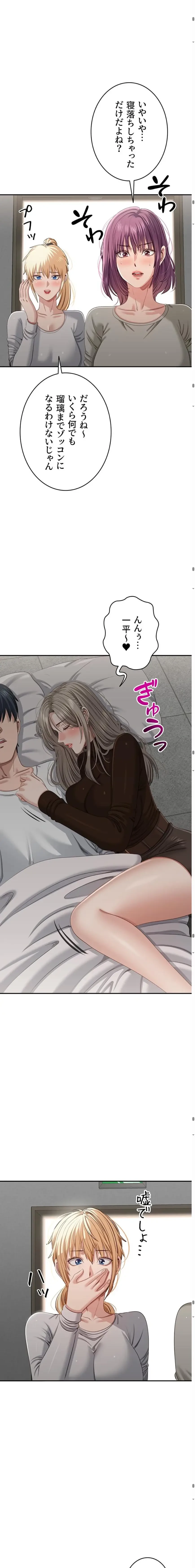 俺だけヤりまくりの貞操逆転世界 第44話 - 21