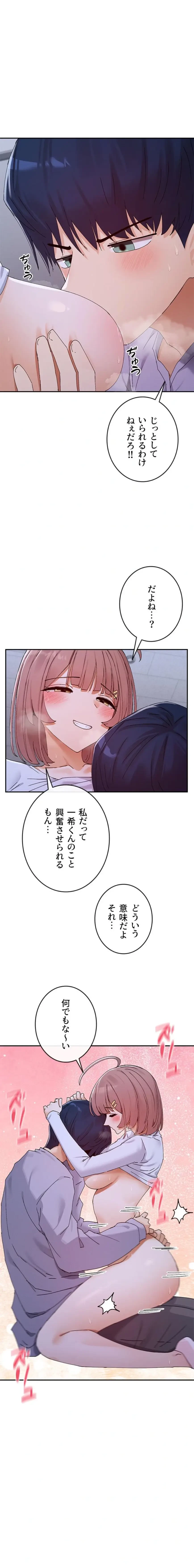 俺たちのラブコメはエロ漫画より激しく!? 第77話 - 3