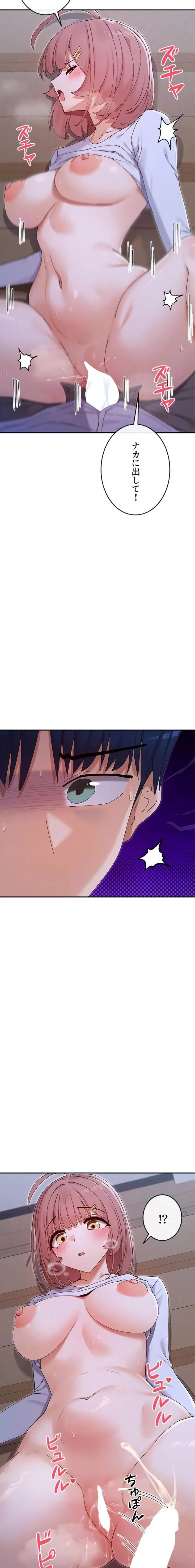 俺たちのラブコメはエロ漫画より激しく!? 第77話 - 7