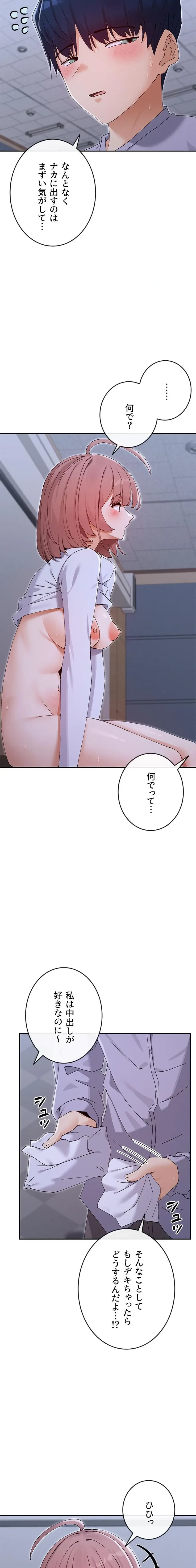 俺たちのラブコメはエロ漫画より激しく!? 第77話 - 10