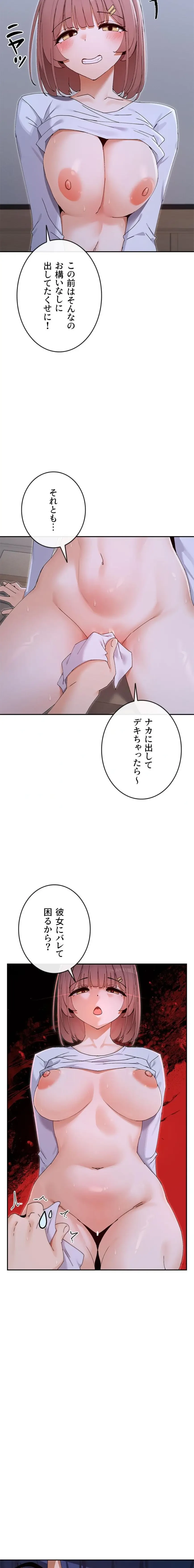 俺たちのラブコメはエロ漫画より激しく!? 第77話 - 11