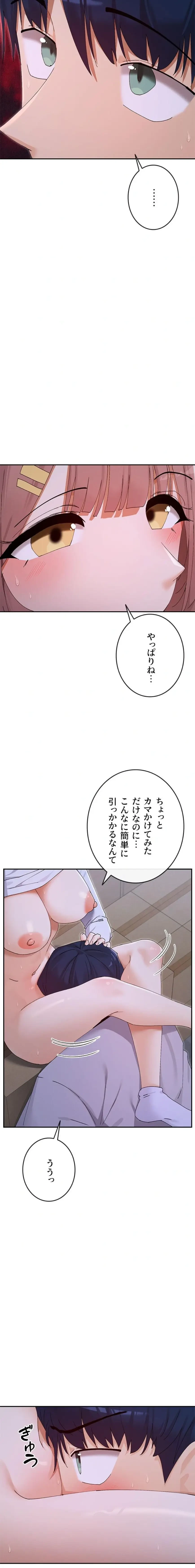 俺たちのラブコメはエロ漫画より激しく!? 第77話 - 12