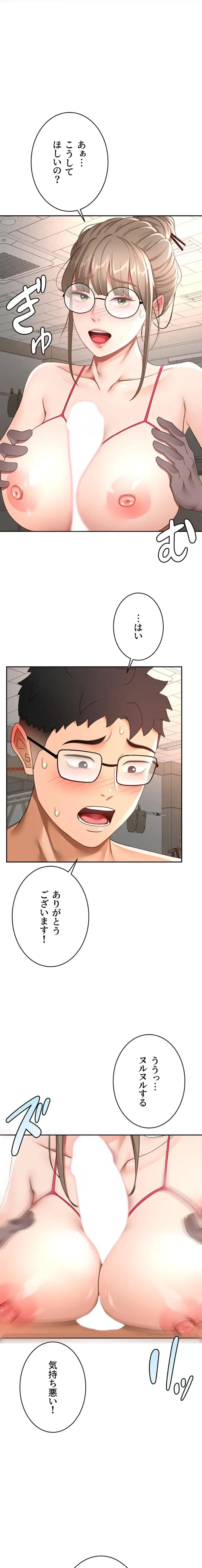 屋上のハメキング 第63話 - 1