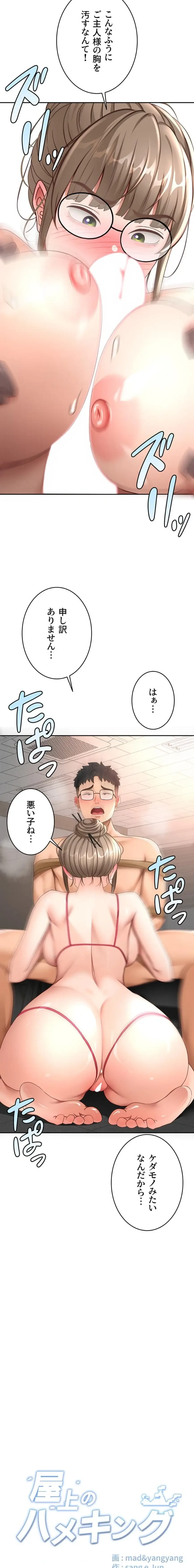 屋上のハメキング 第63話 - 2