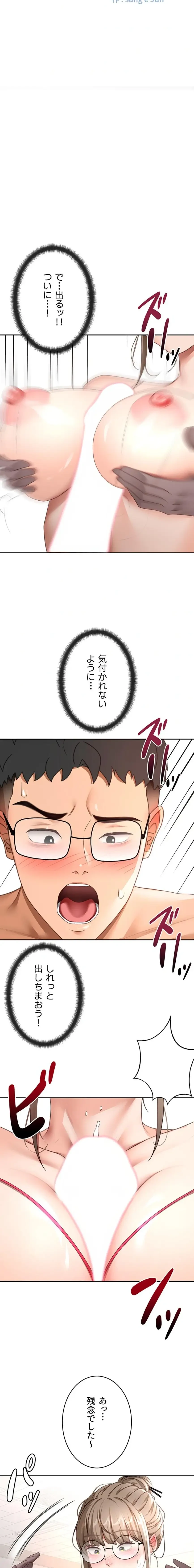 屋上のハメキング 第63話 - 3