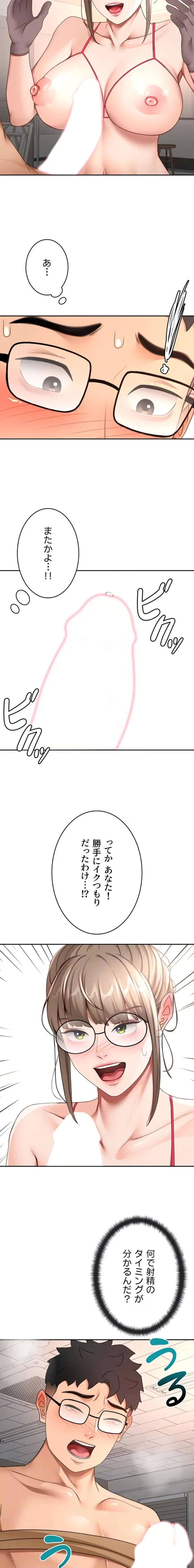 屋上のハメキング 第63話 - 4