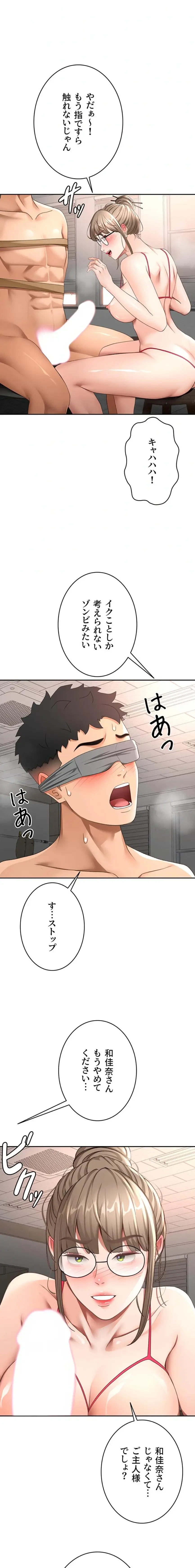 屋上のハメキング 第63話 - 9