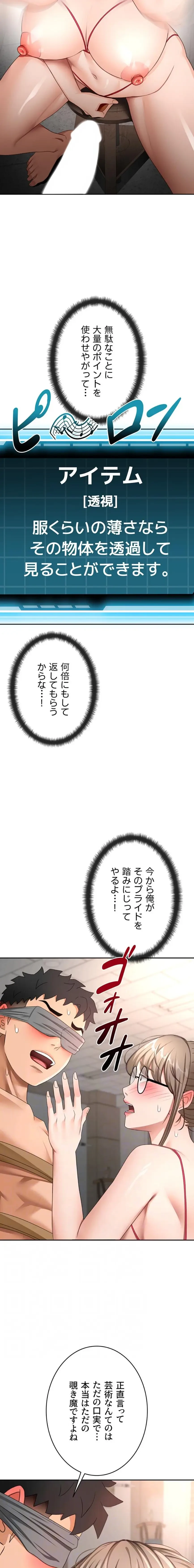 屋上のハメキング 第63話 - 12