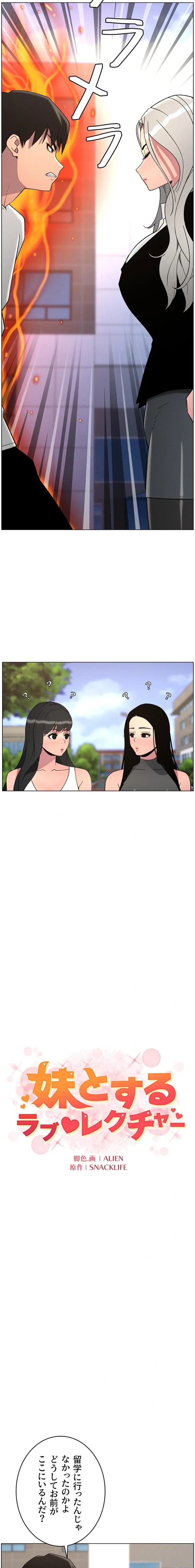 妹とする ラブレクチャー 第100話 - 2