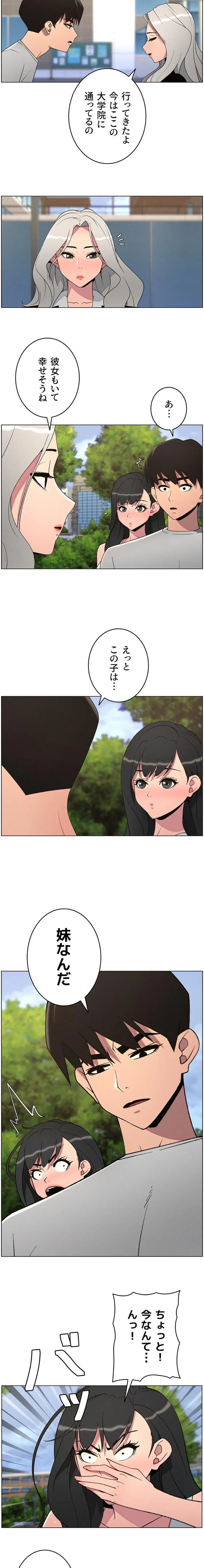 妹とする ラブレクチャー 第100話 - 3