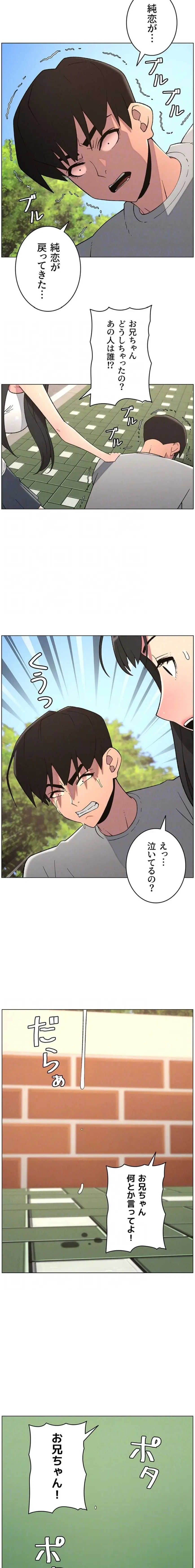 妹とする ラブレクチャー 第100話 - 6