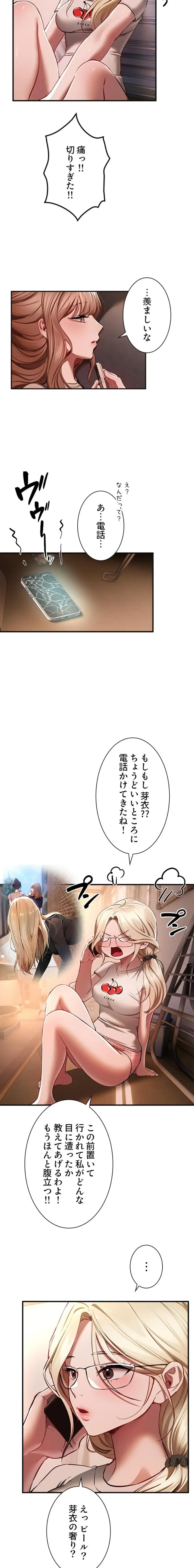 欲にまみれたこの街で 第73話 - 2