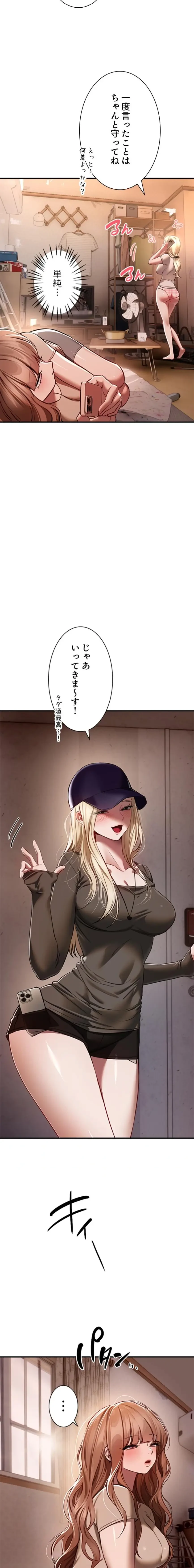 欲にまみれたこの街で 第73話 - 3