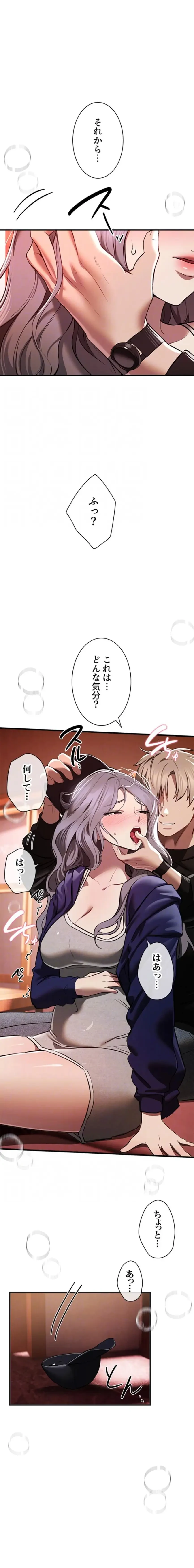 欲にまみれたこの街で 第73話 - 7