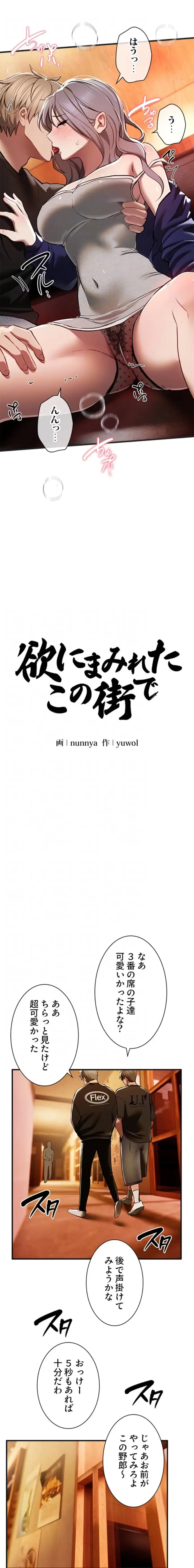 欲にまみれたこの街で 第73話 - 8