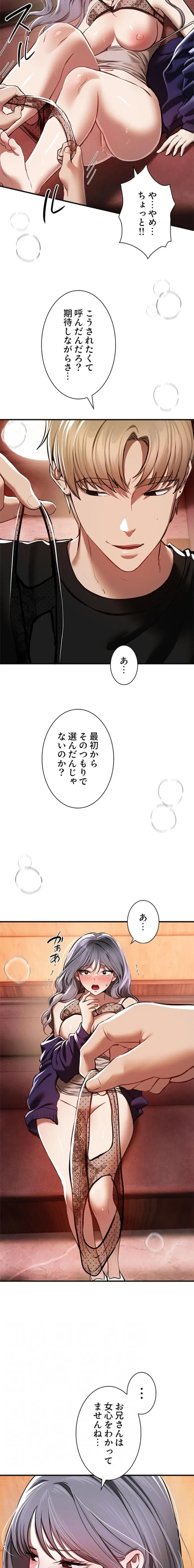 欲にまみれたこの街で 第73話 - 12