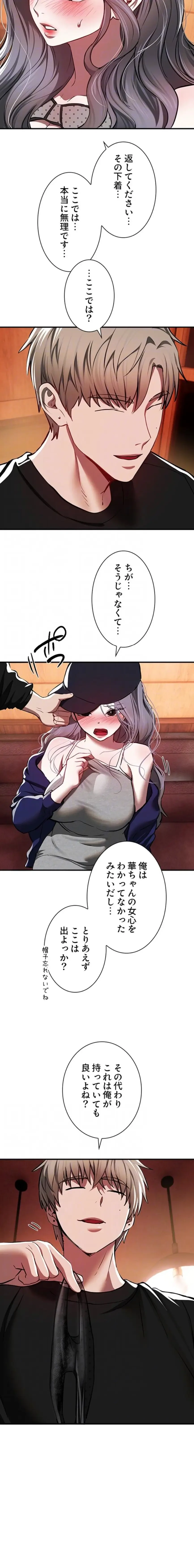 欲にまみれたこの街で 第73話 - 13