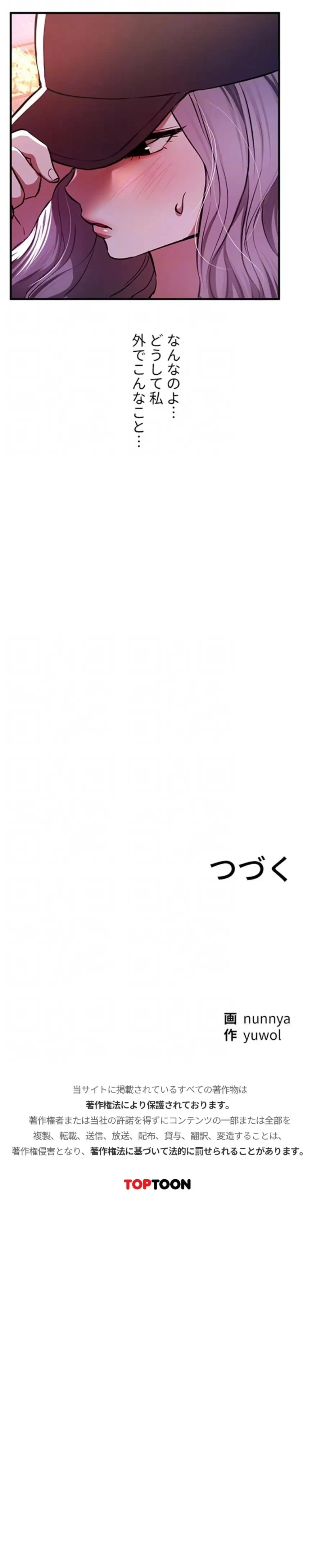 欲にまみれたこの街で 第73話 - 15