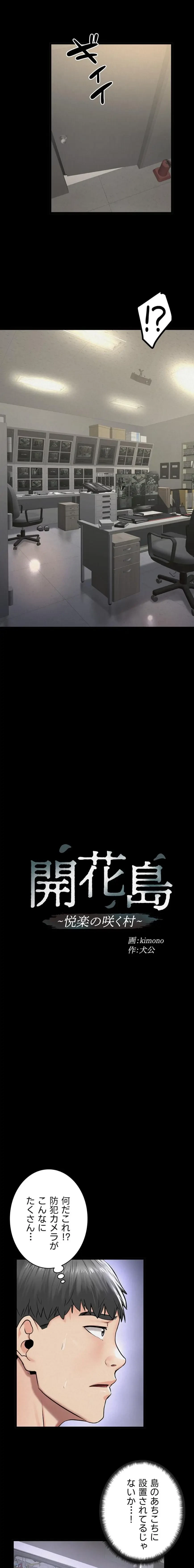 開花島~悦楽の咲く村 第51話 - 2