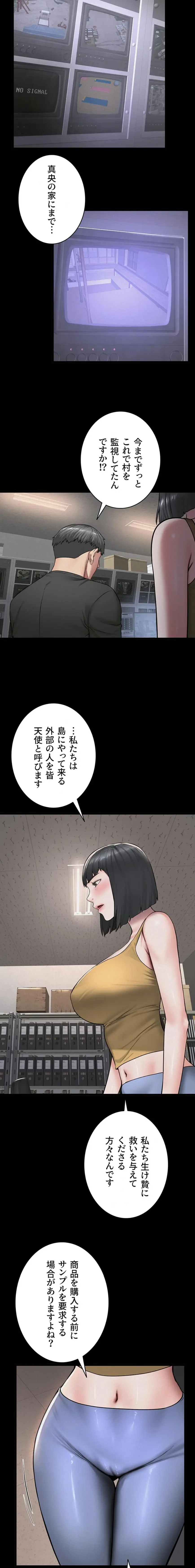 開花島~悦楽の咲く村 第51話 - 3